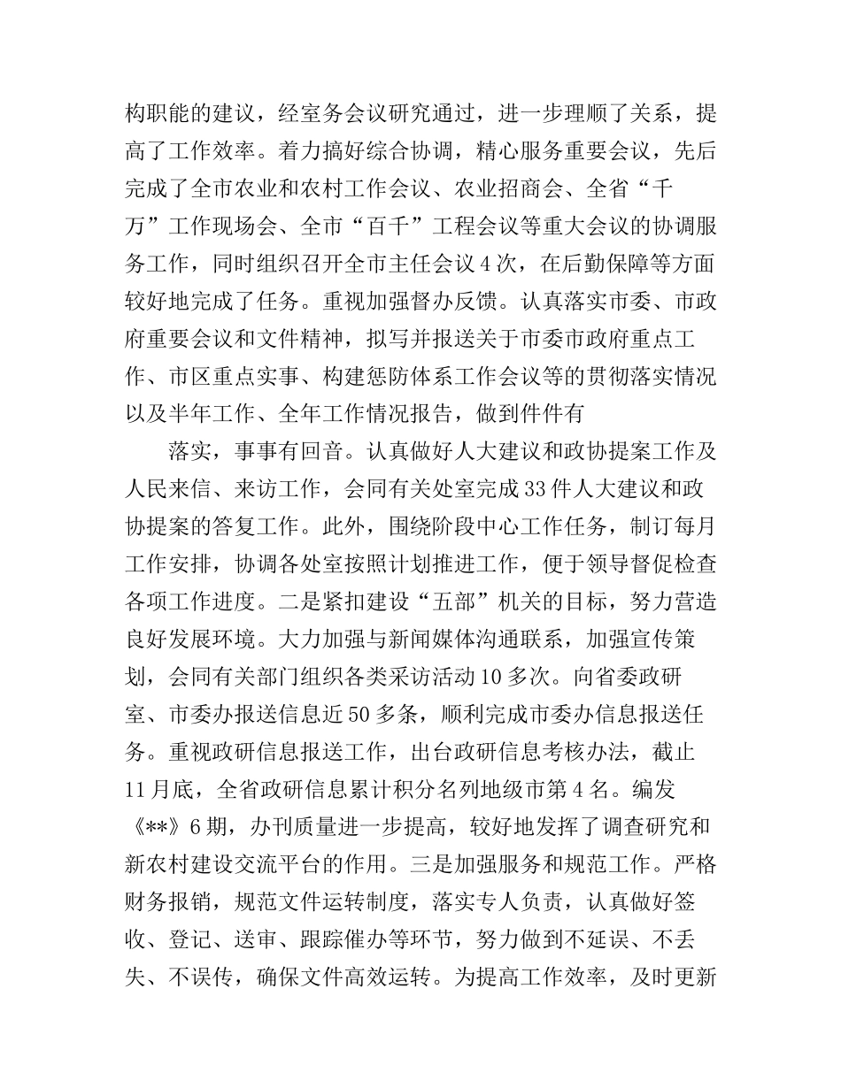 2017领导个人工作心得体会_第3页