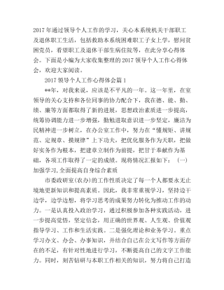 2017领导个人工作心得体会