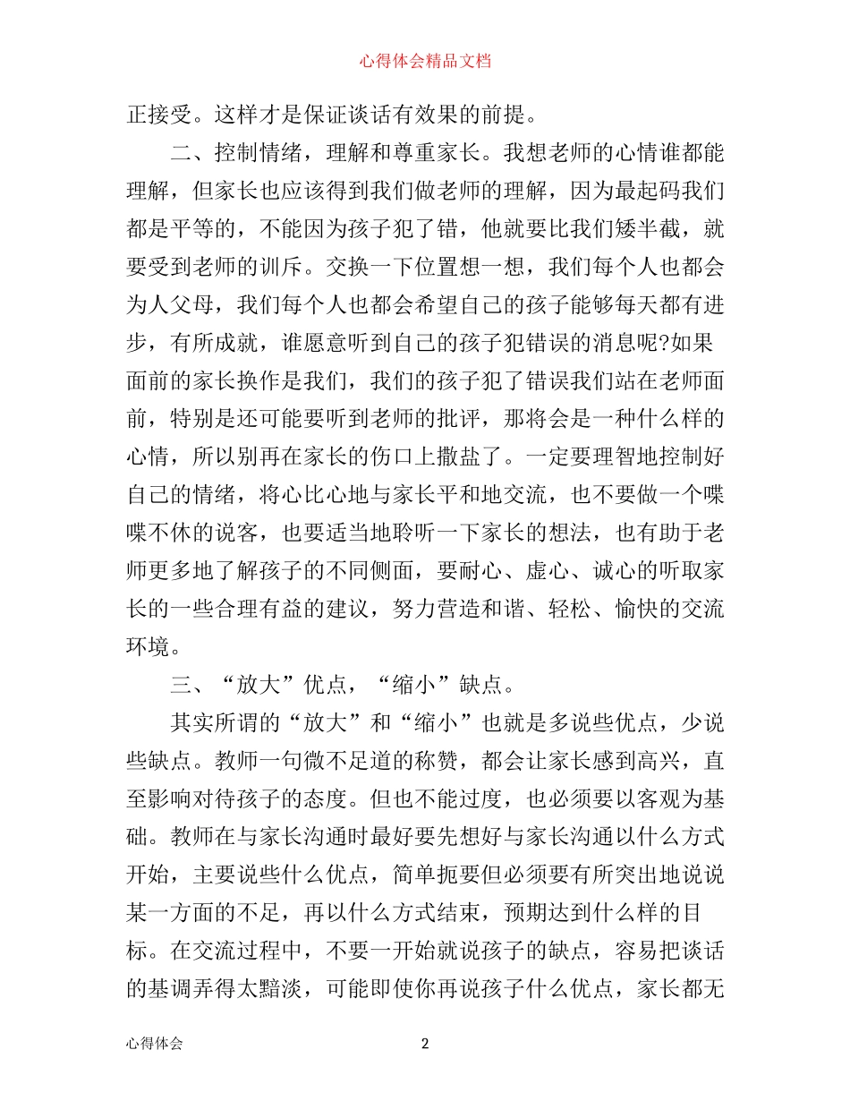 如何与家长沟通心得体会_第2页