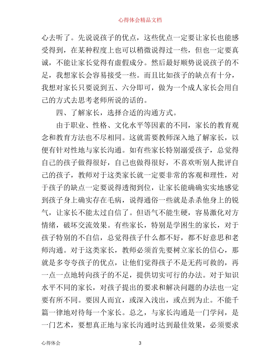 如何与家长沟通心得体会_第3页