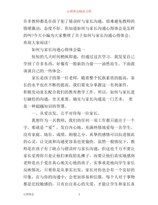 如何与家长沟通心得体会