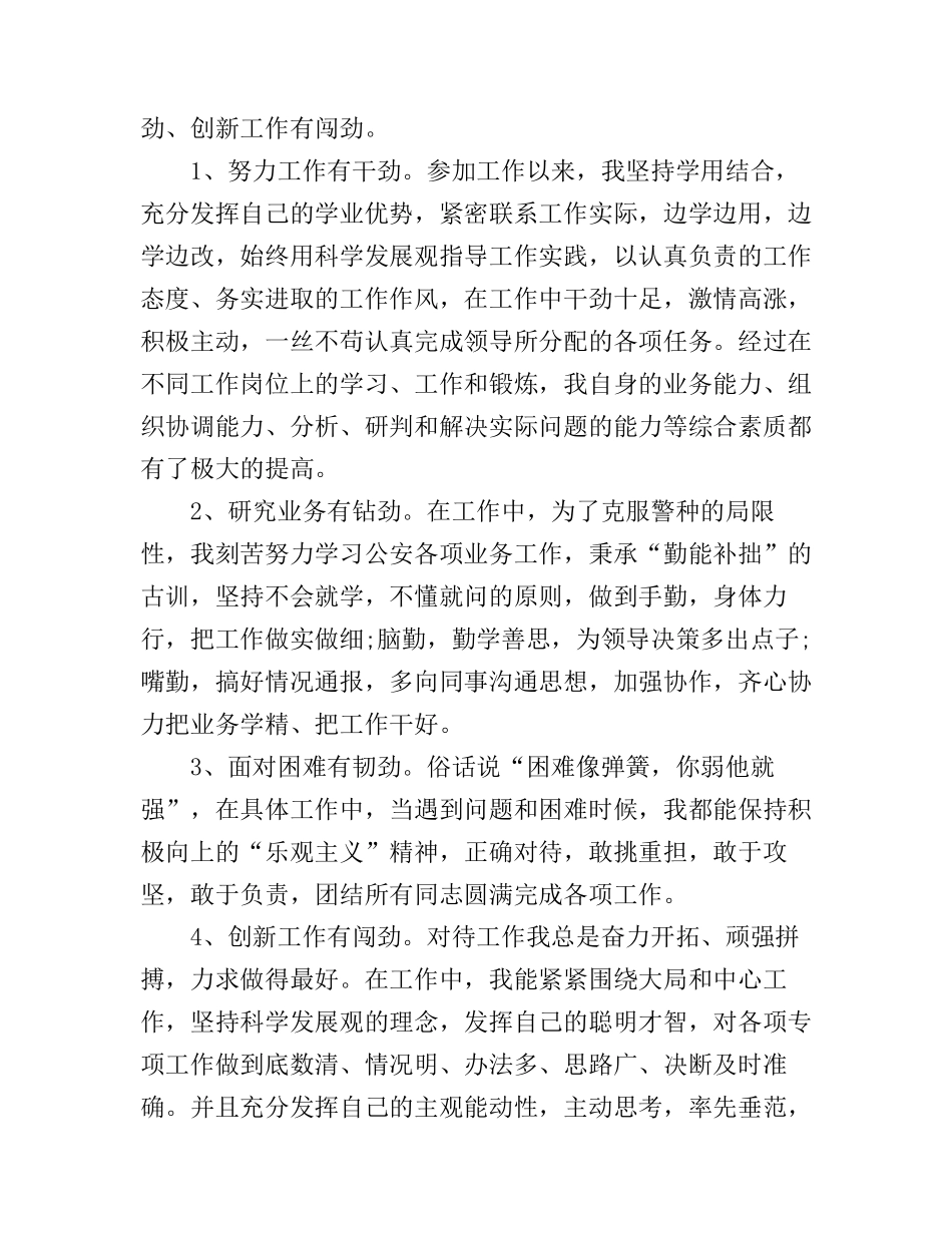 公安副科级竞争上岗演讲稿_第2页