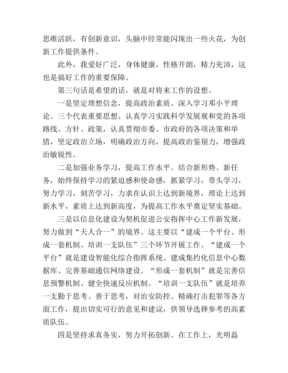 公安副科级竞争上岗演讲稿_第3页