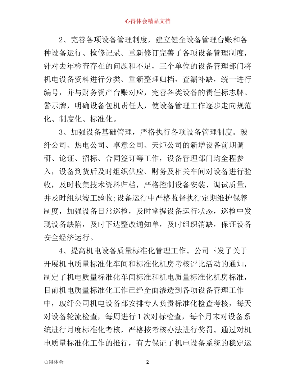 设备管理工作心得体会_第2页