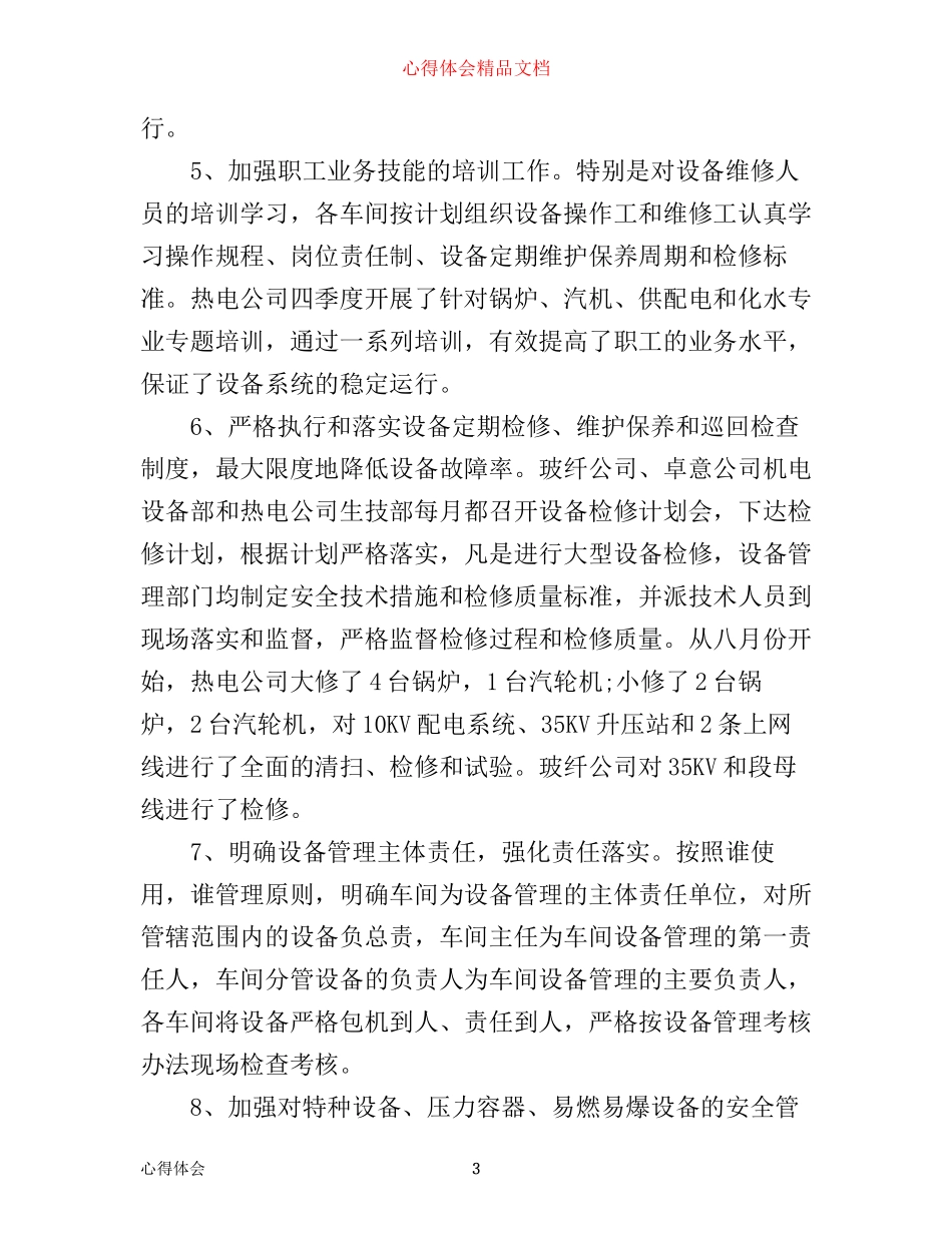 设备管理工作心得体会_第3页