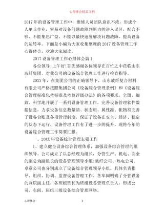 设备管理工作心得体会