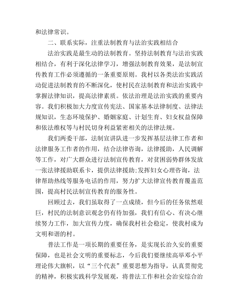 2017年村普法工作心得体会_第2页