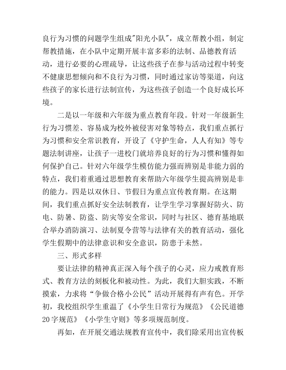 法制教育心得体会_第2页