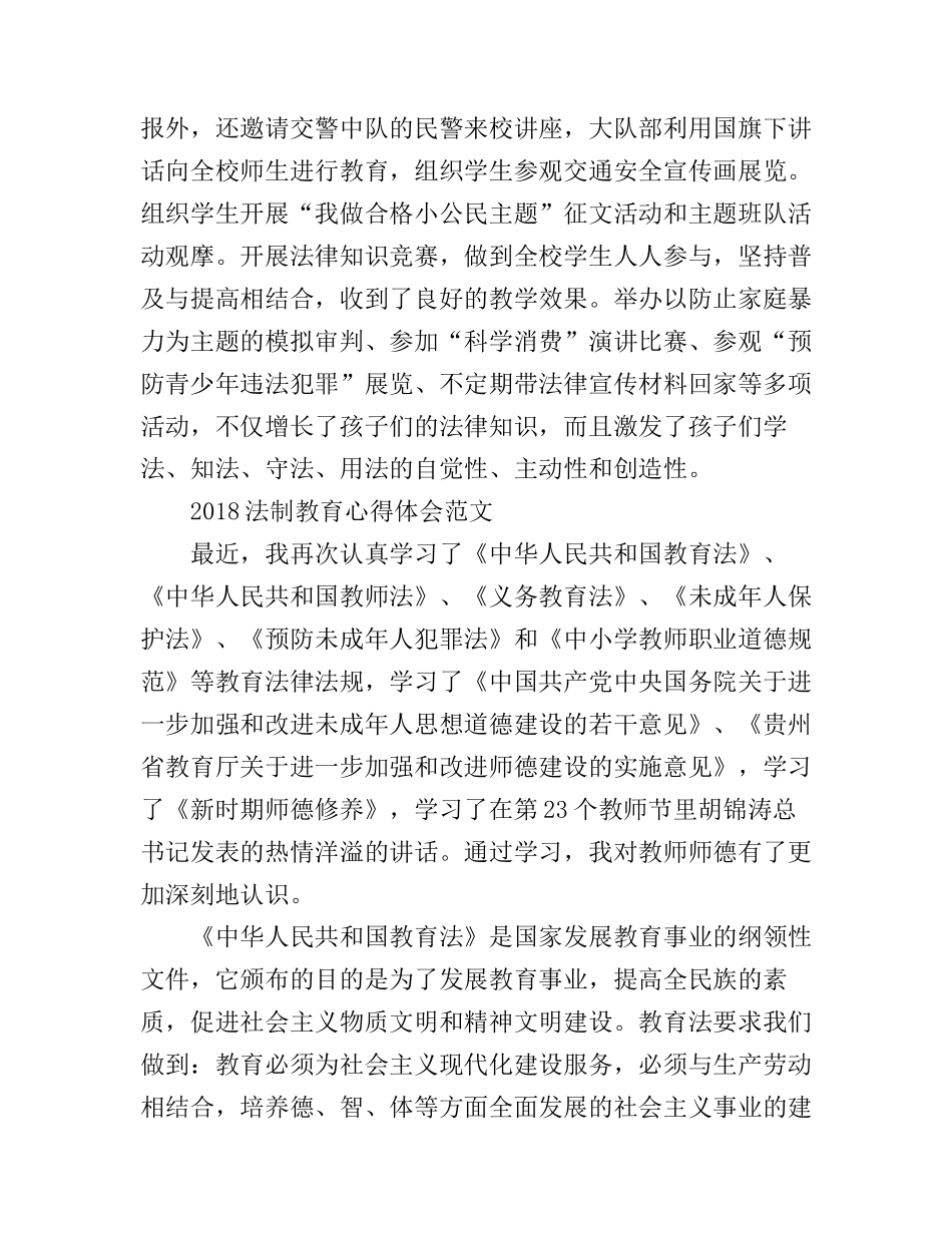 法制教育心得体会_第3页