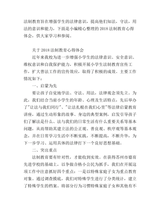 法制教育心得体会