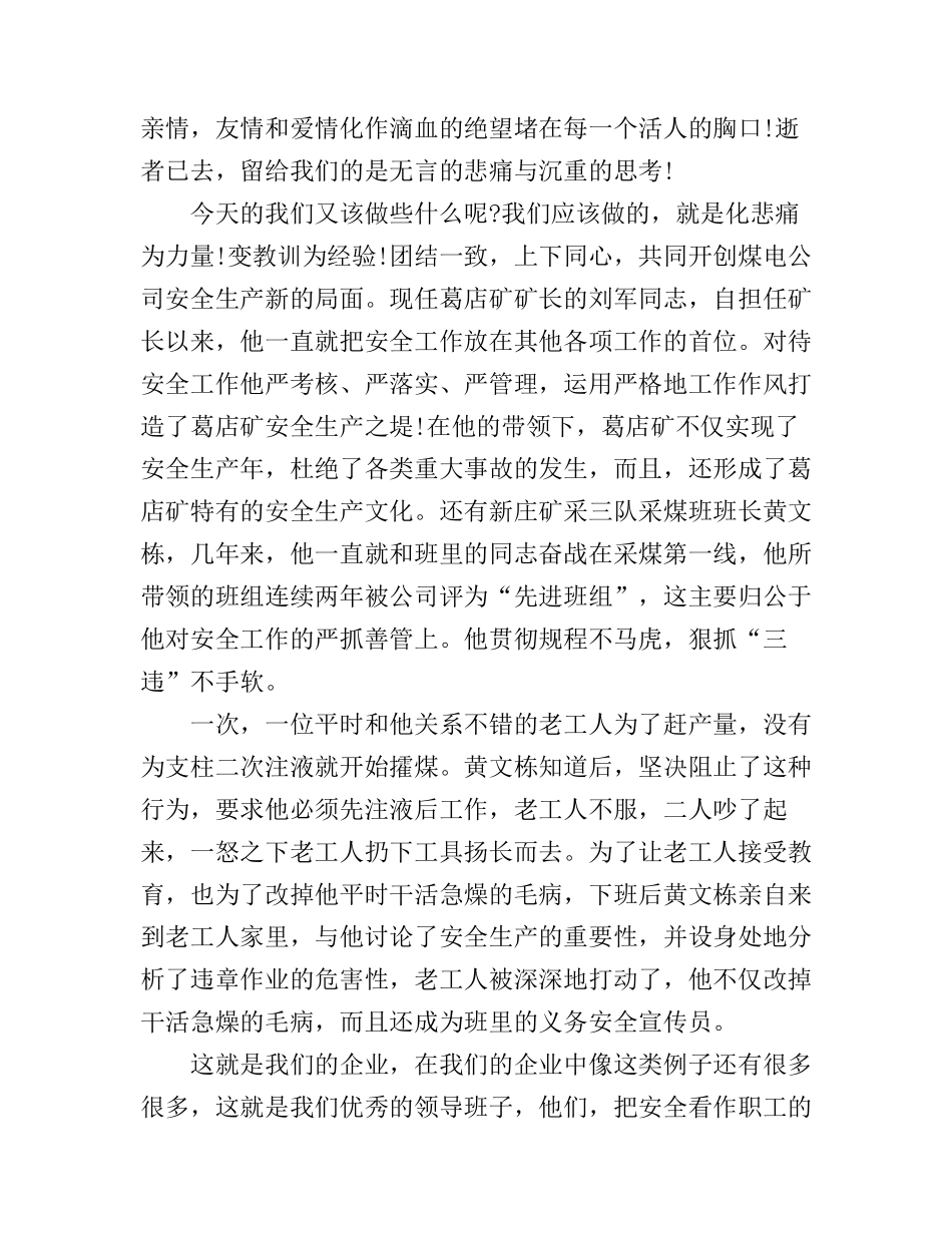 安全演讲稿1500字3篇_第2页