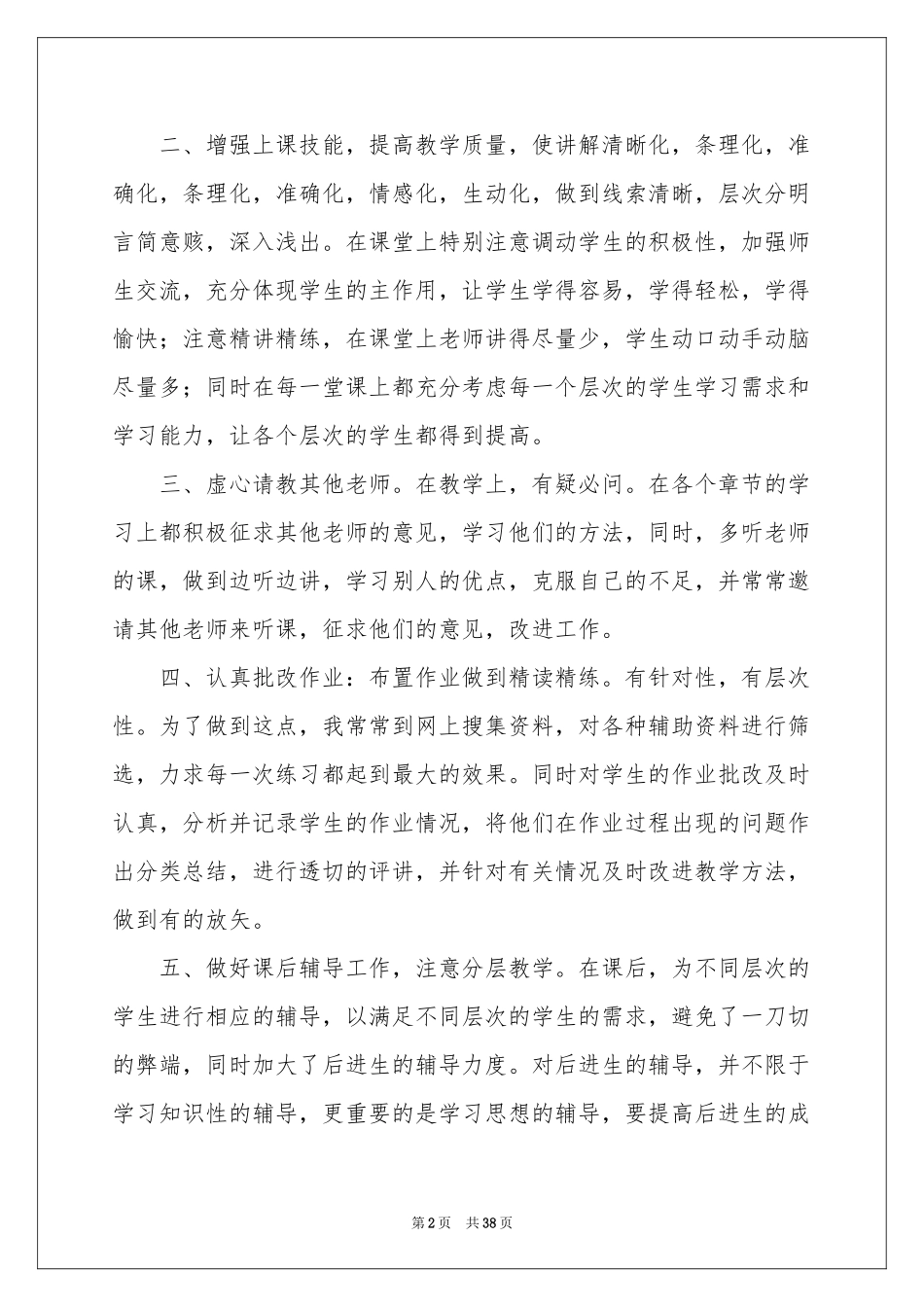 生物教学工作参考总结15篇_第2页