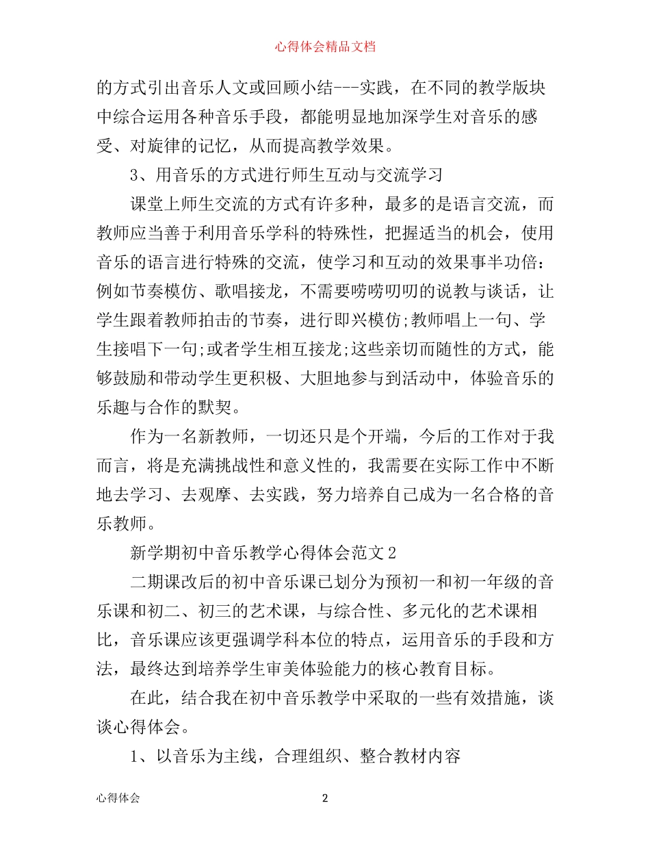 新学期初中音乐教学心得体会_第2页