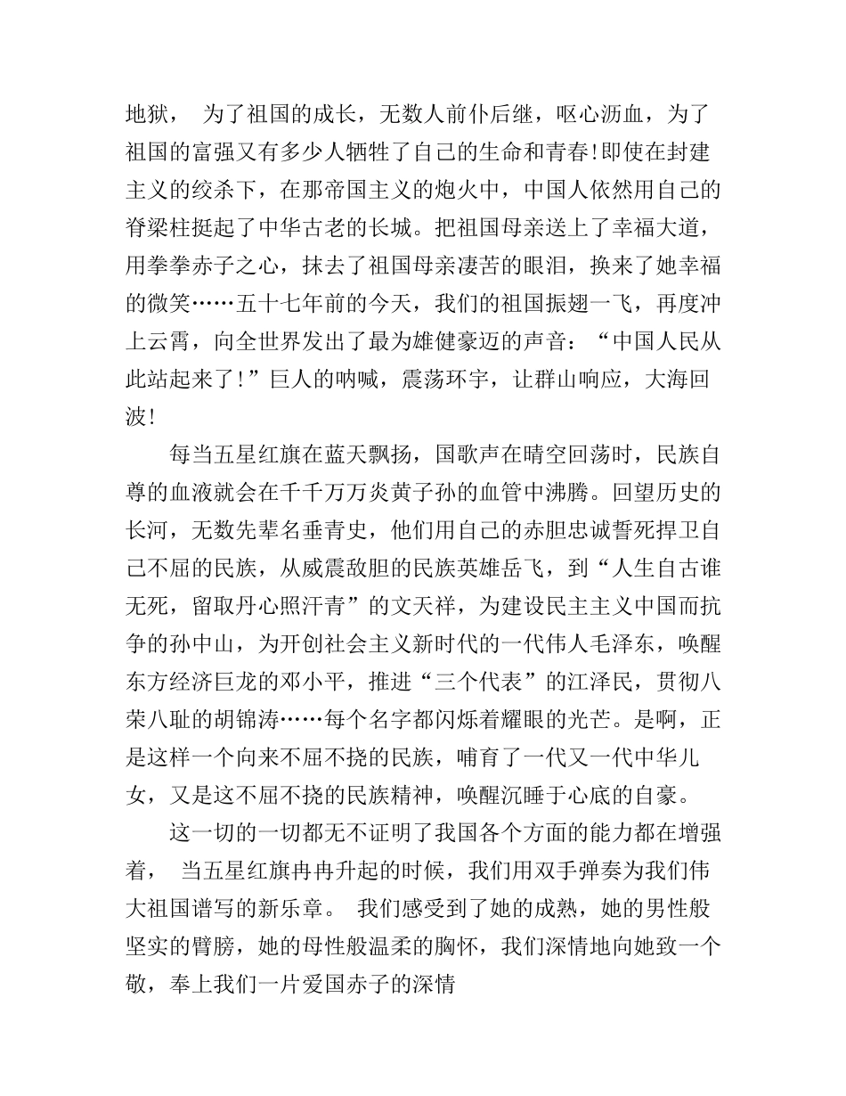 感恩祖国的心得体会_第2页