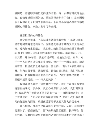 感恩祖国的心得体会