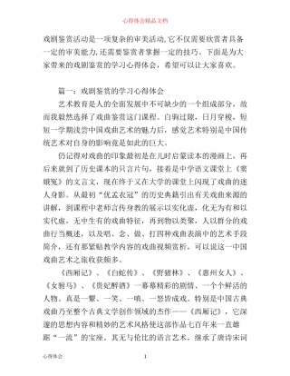 戏剧鉴赏的学习心得体会_学习戏剧鉴赏感想与收获