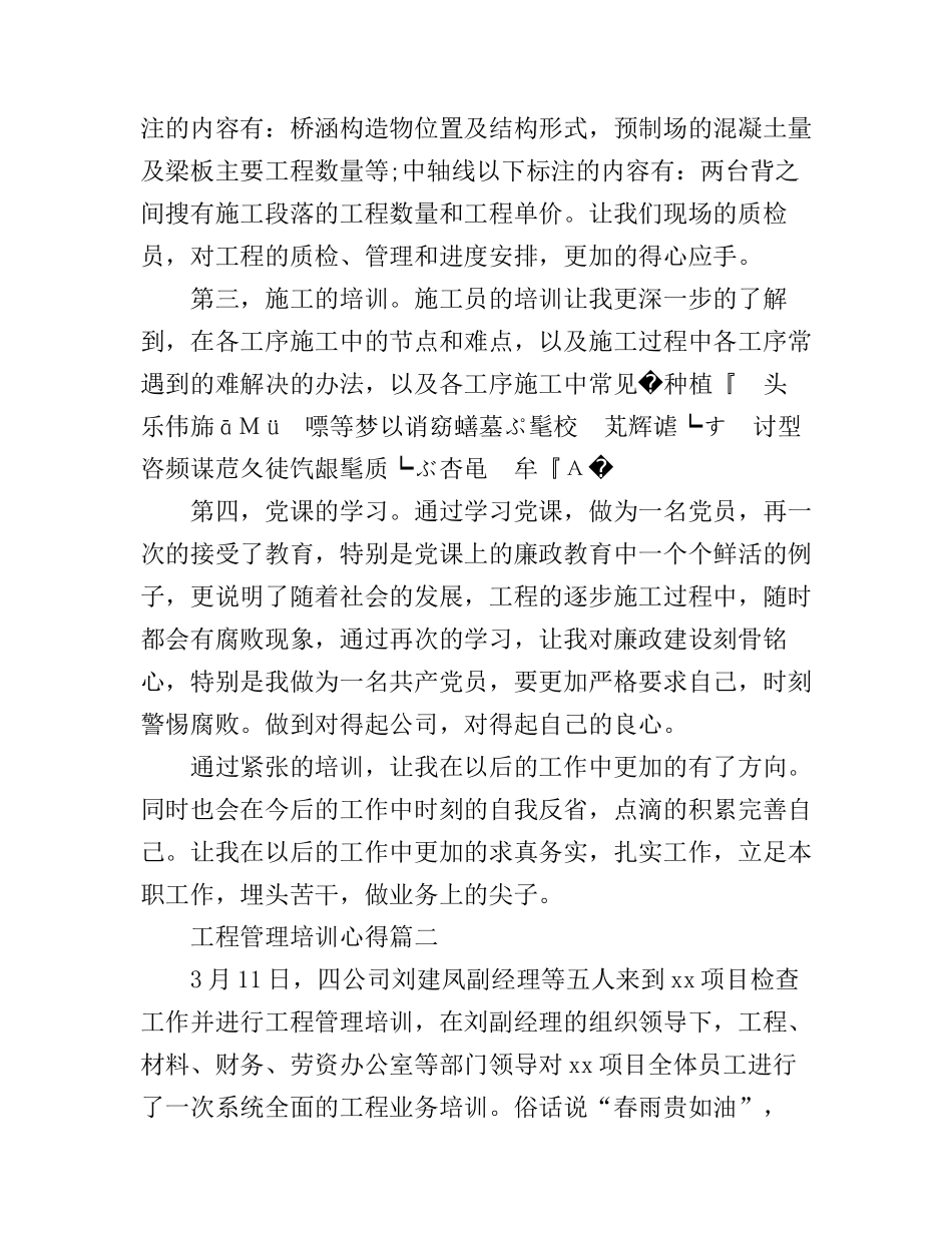 工程管理培训心得体会_工程管理培训学习体会怎么写_第2页
