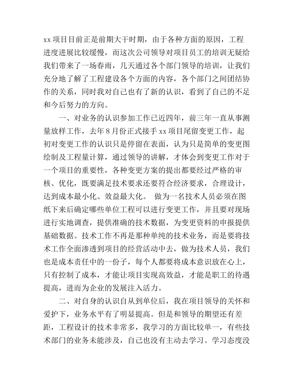 工程管理培训心得体会_工程管理培训学习体会怎么写_第3页