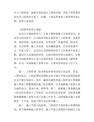 工程管理培训心得体会_工程管理培训学习体会怎么写