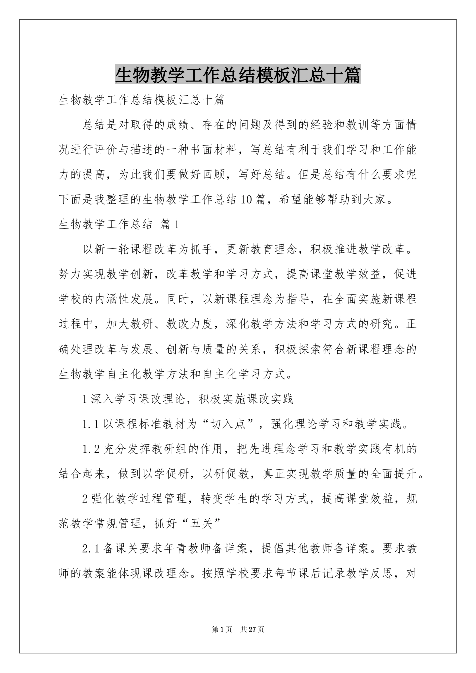 生物教学工作参考总结模板汇总十篇_第1页