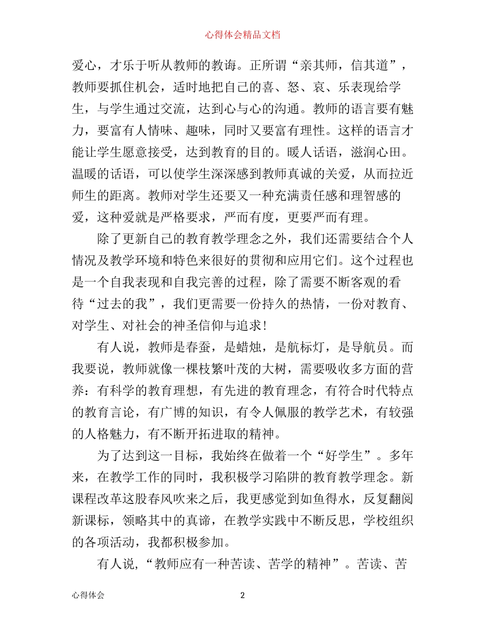 年小学继续教育工作心得体会范文_第2页