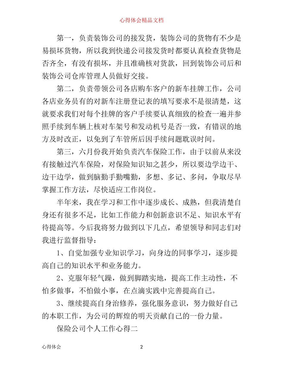 政府工作心得体会_第2页