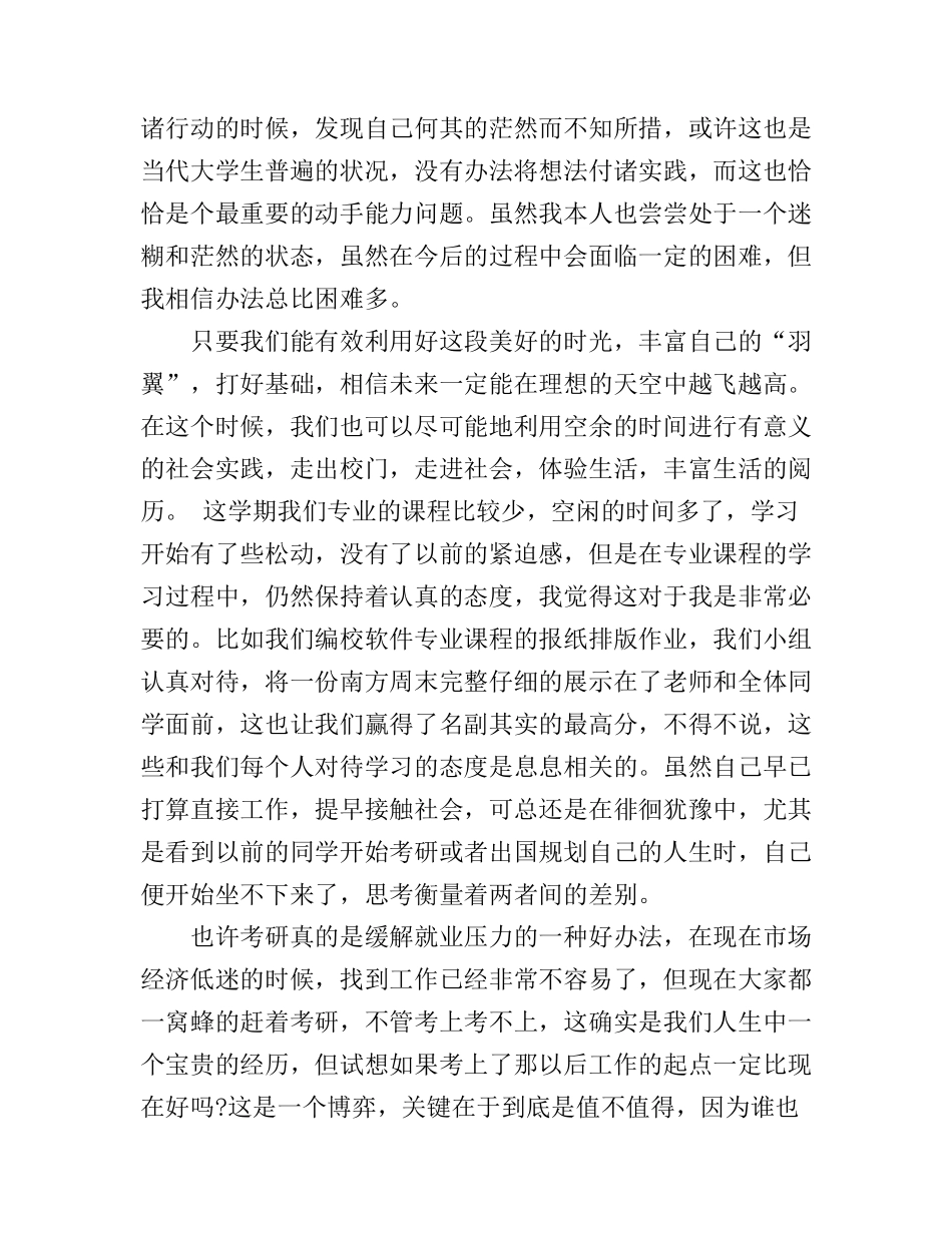 大学生预备党员6月思想汇报演讲稿3篇_第2页