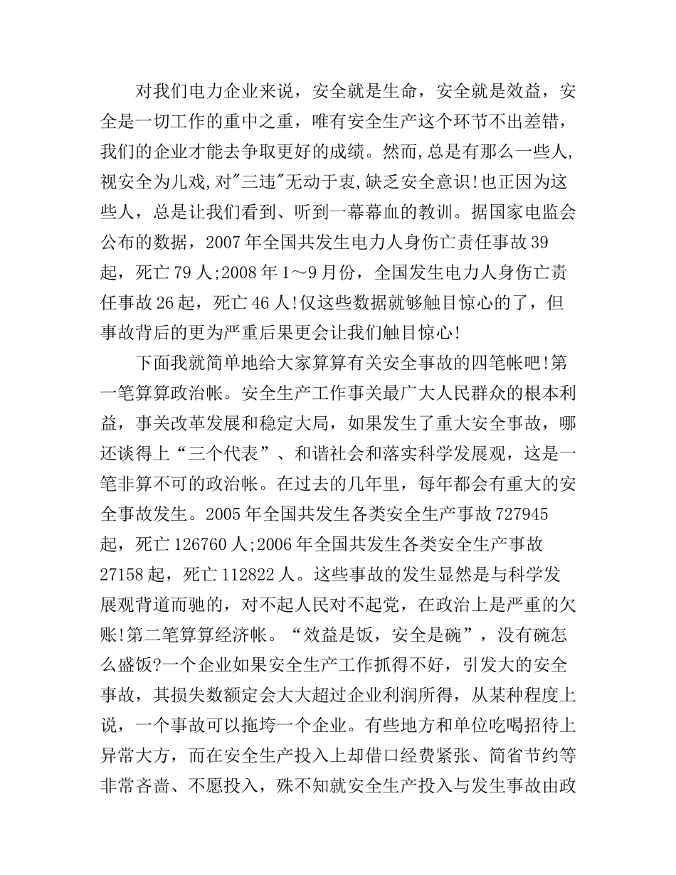 安全健康的重要性演讲稿_第2页