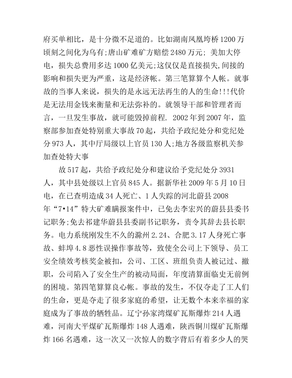 安全健康的重要性演讲稿_第3页