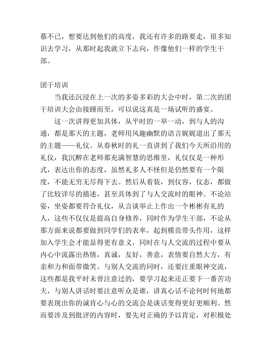 2016团干培训心得体会_第2页