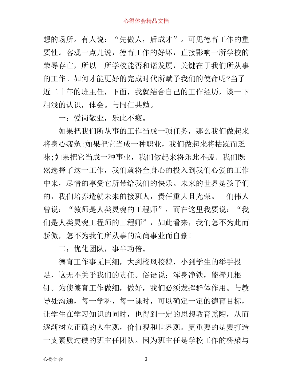 学年德育工作心得体会范文_第3页