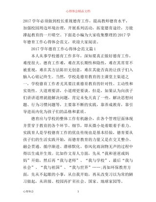 学年德育工作心得体会范文