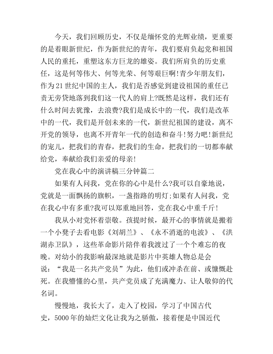 党在我心中的演讲稿三分钟_第3页