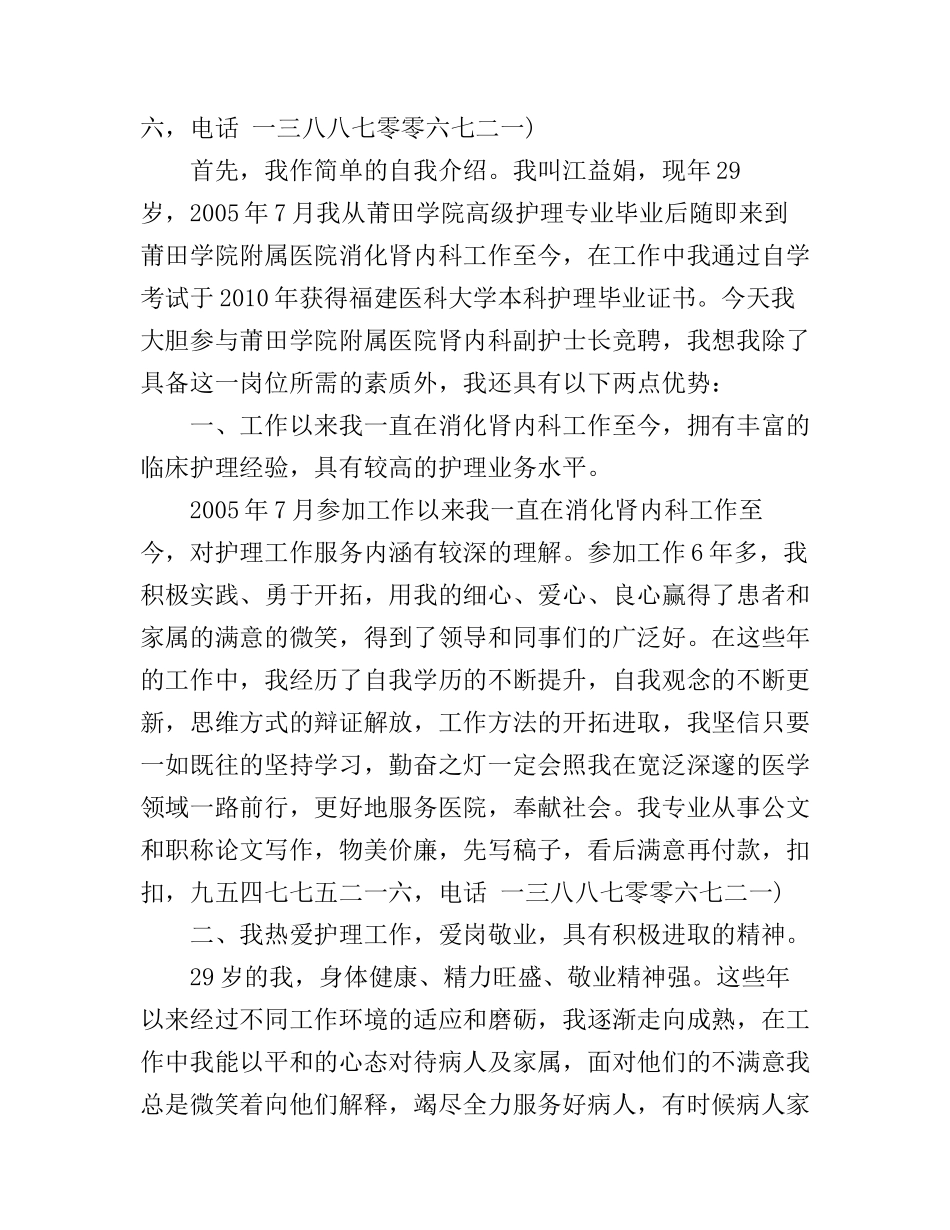 副护士长竞聘演讲稿_第3页