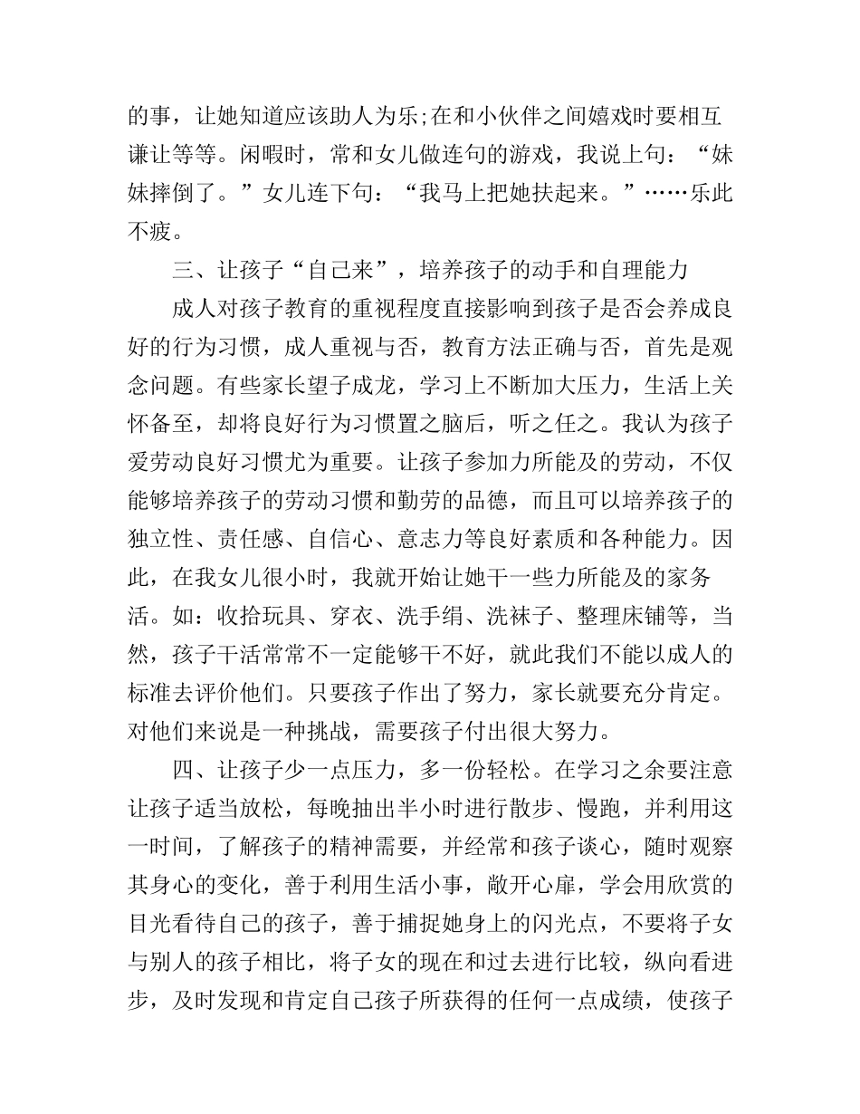 2017父母教育孩子的心得体会_第2页