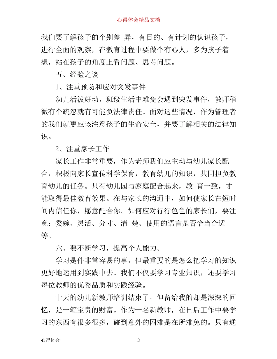 幼儿教师岗前培训心得体会_第3页