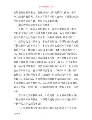 幼儿教师岗前培训心得体会