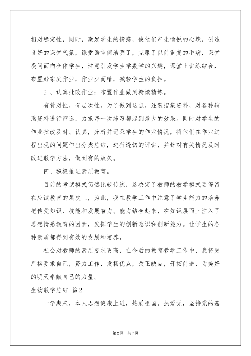 生物教学参考总结四篇_第2页