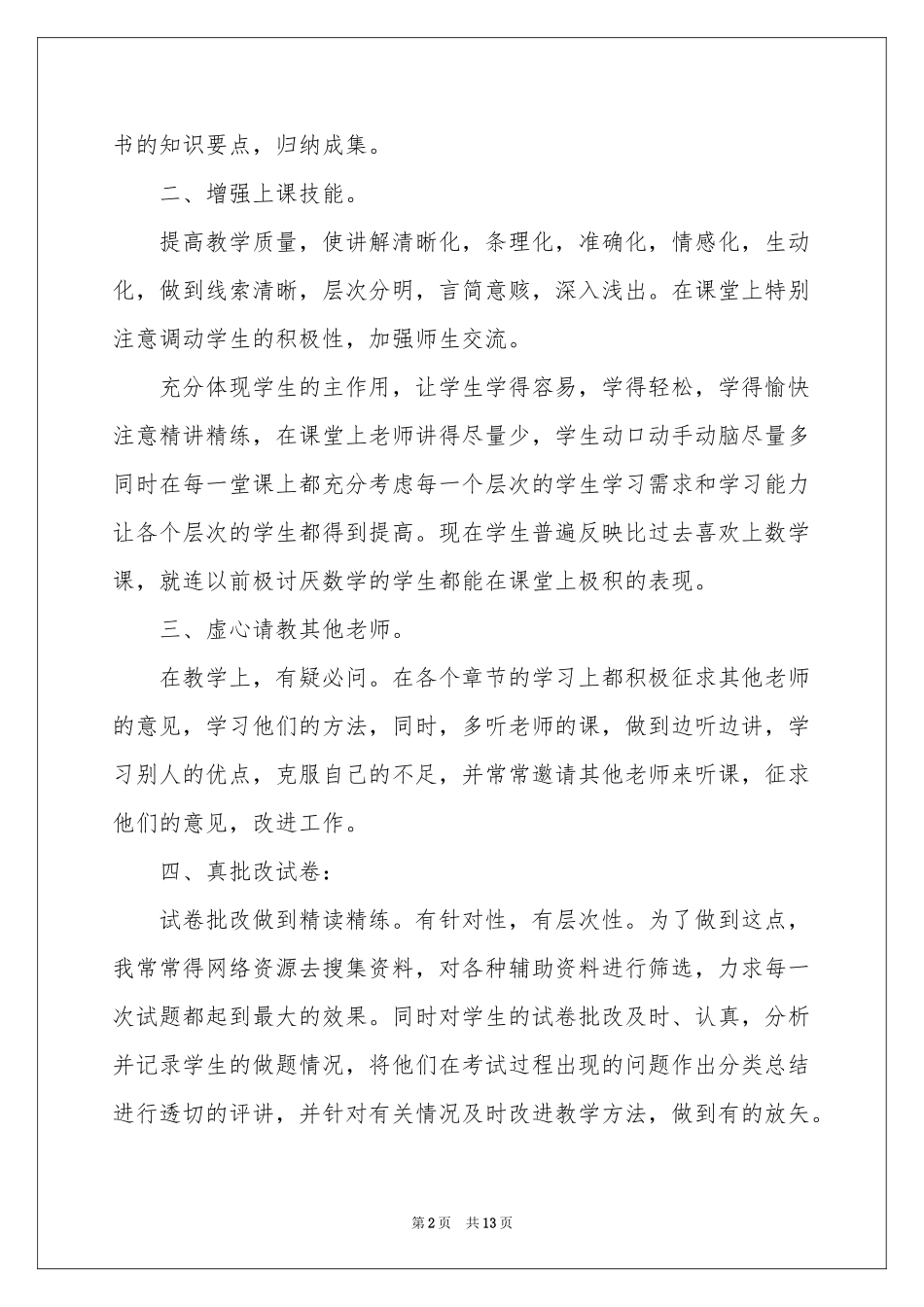 生物教学参考总结模板集合5篇_第2页