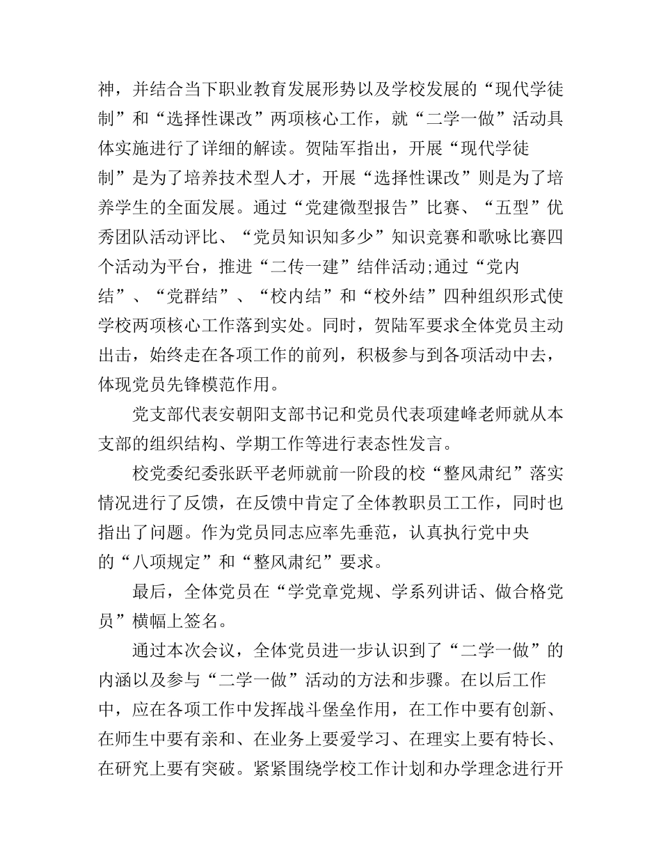 党员二学一做+心得体会_党员二学一做学习体会_第2页