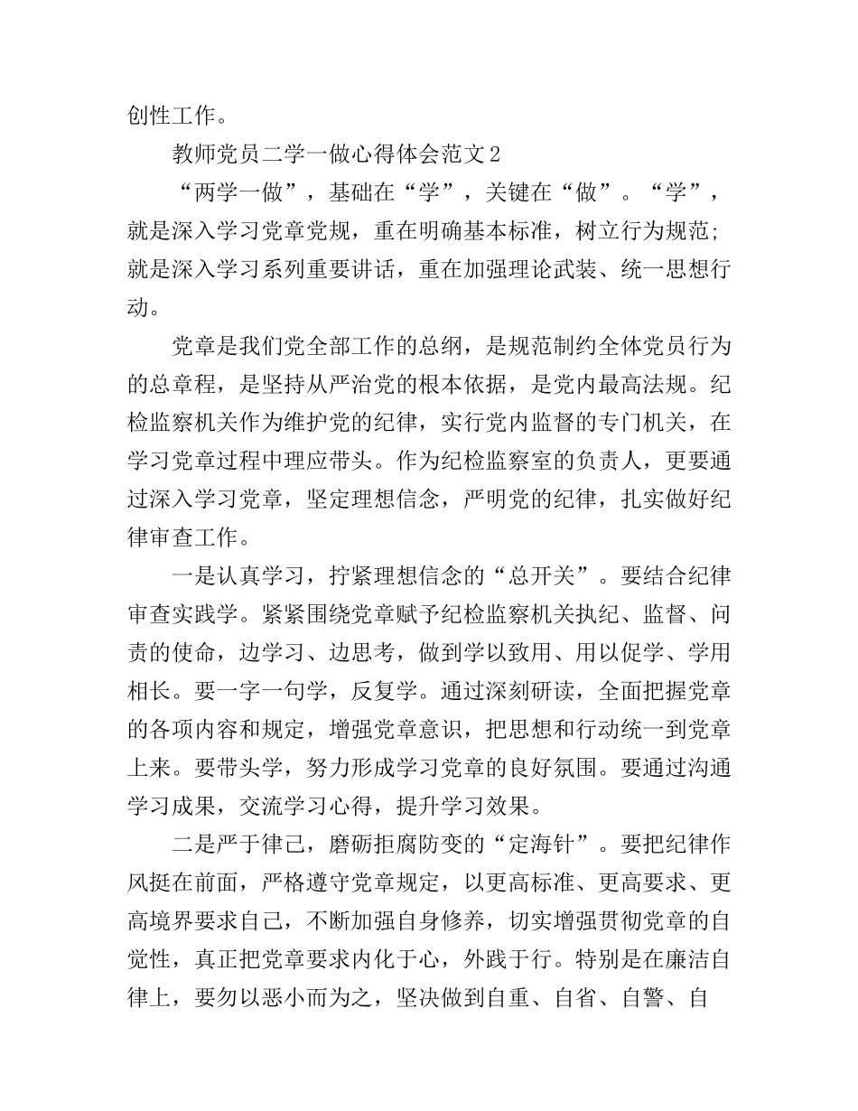 党员二学一做+心得体会_党员二学一做学习体会_第3页