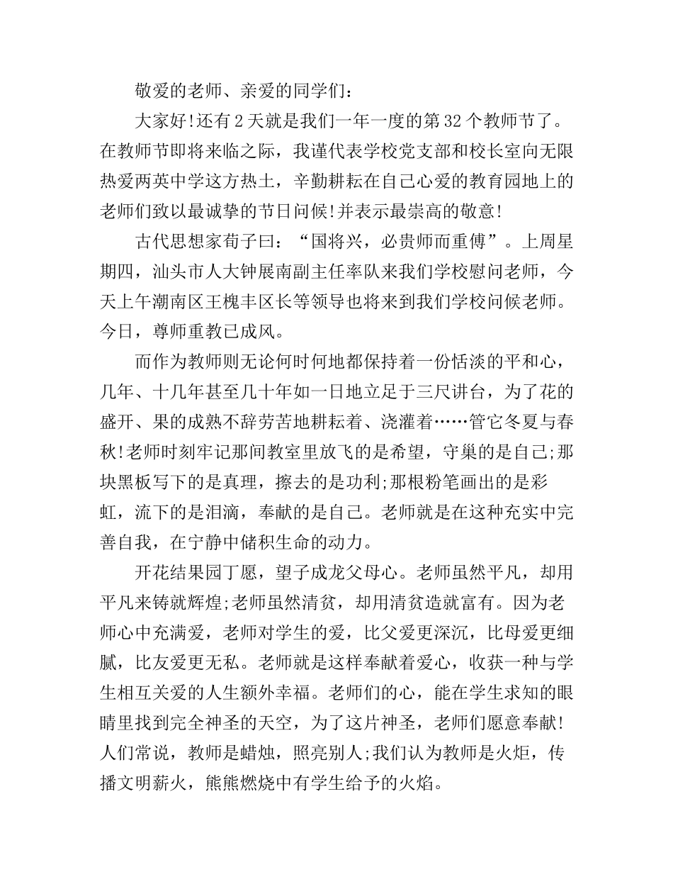 2016年教师节国旗下演讲稿_第2页