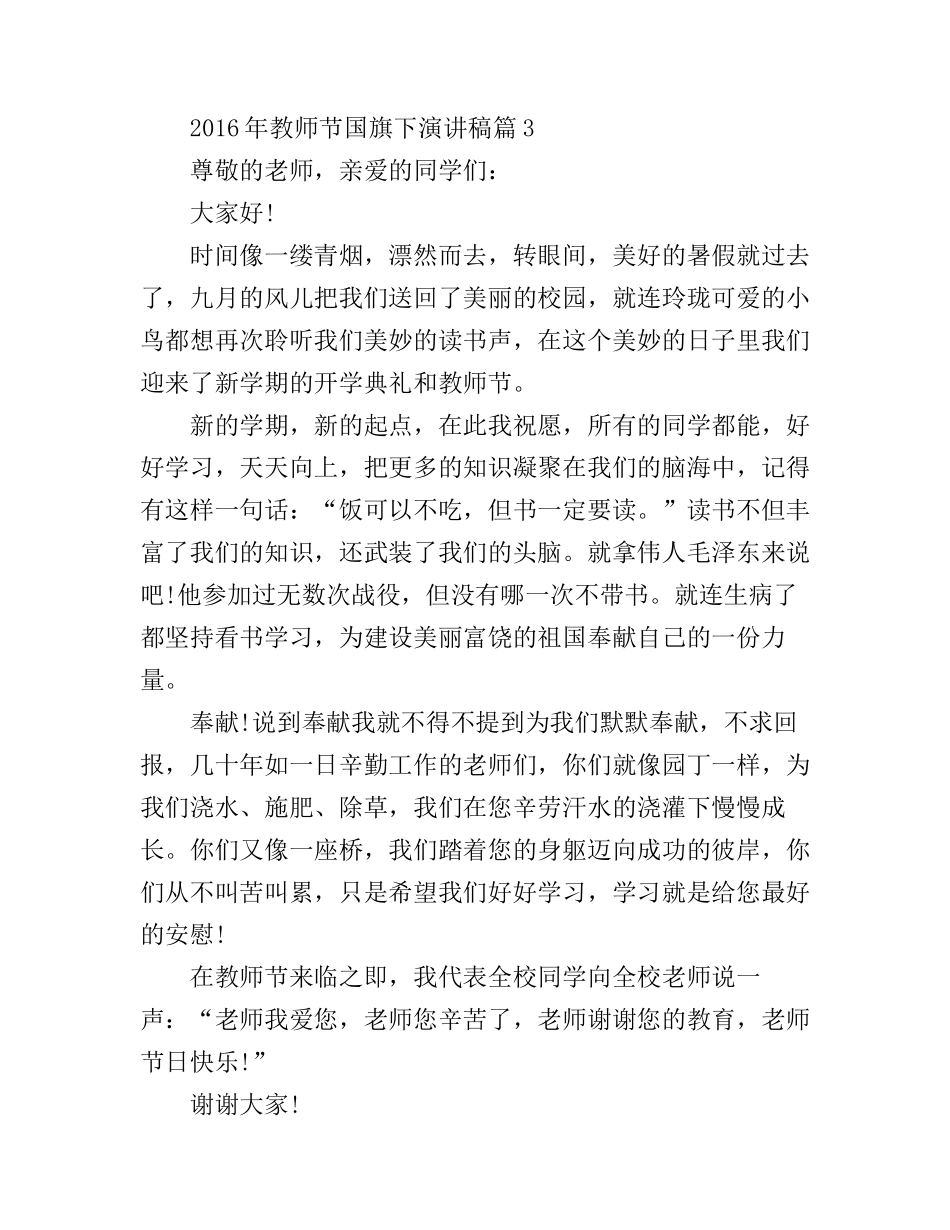 2016年教师节国旗下演讲稿_第3页