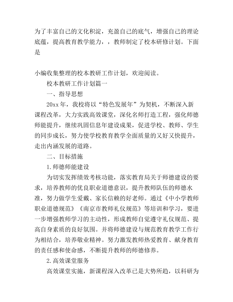 个人校本教研工作计划_第1页