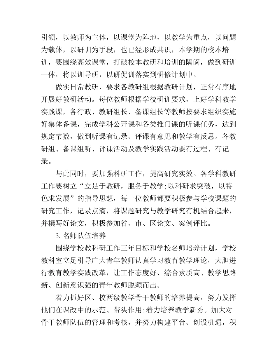 个人校本教研工作计划_第2页