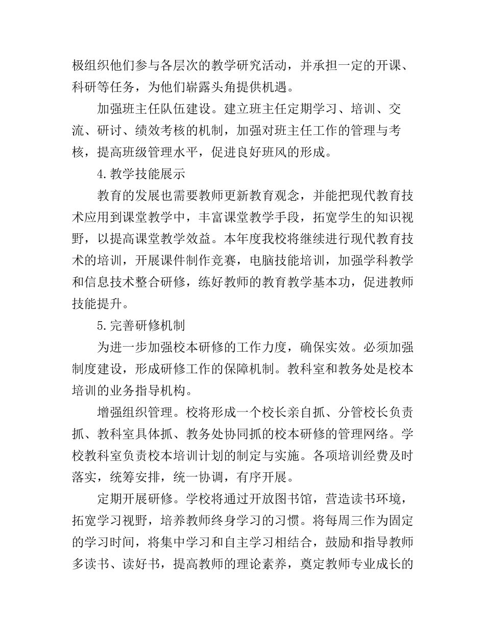 个人校本教研工作计划_第3页
