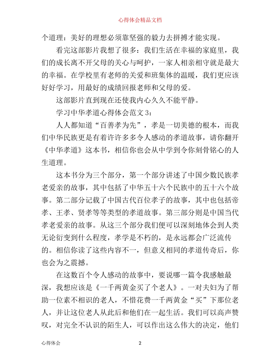 学习中华孝道心得体会3篇_第2页