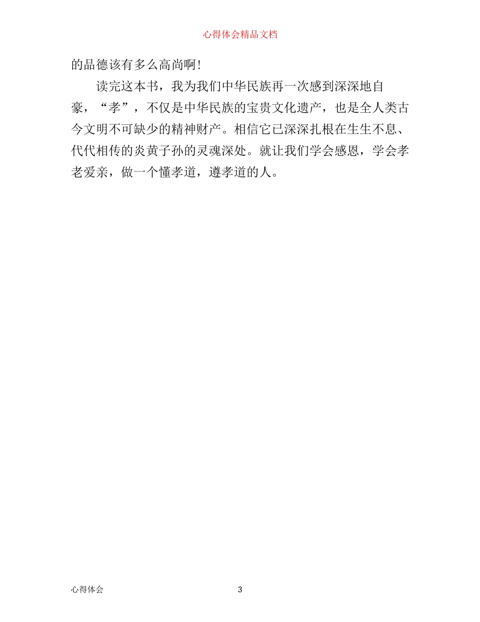 学习中华孝道心得体会3篇_第3页
