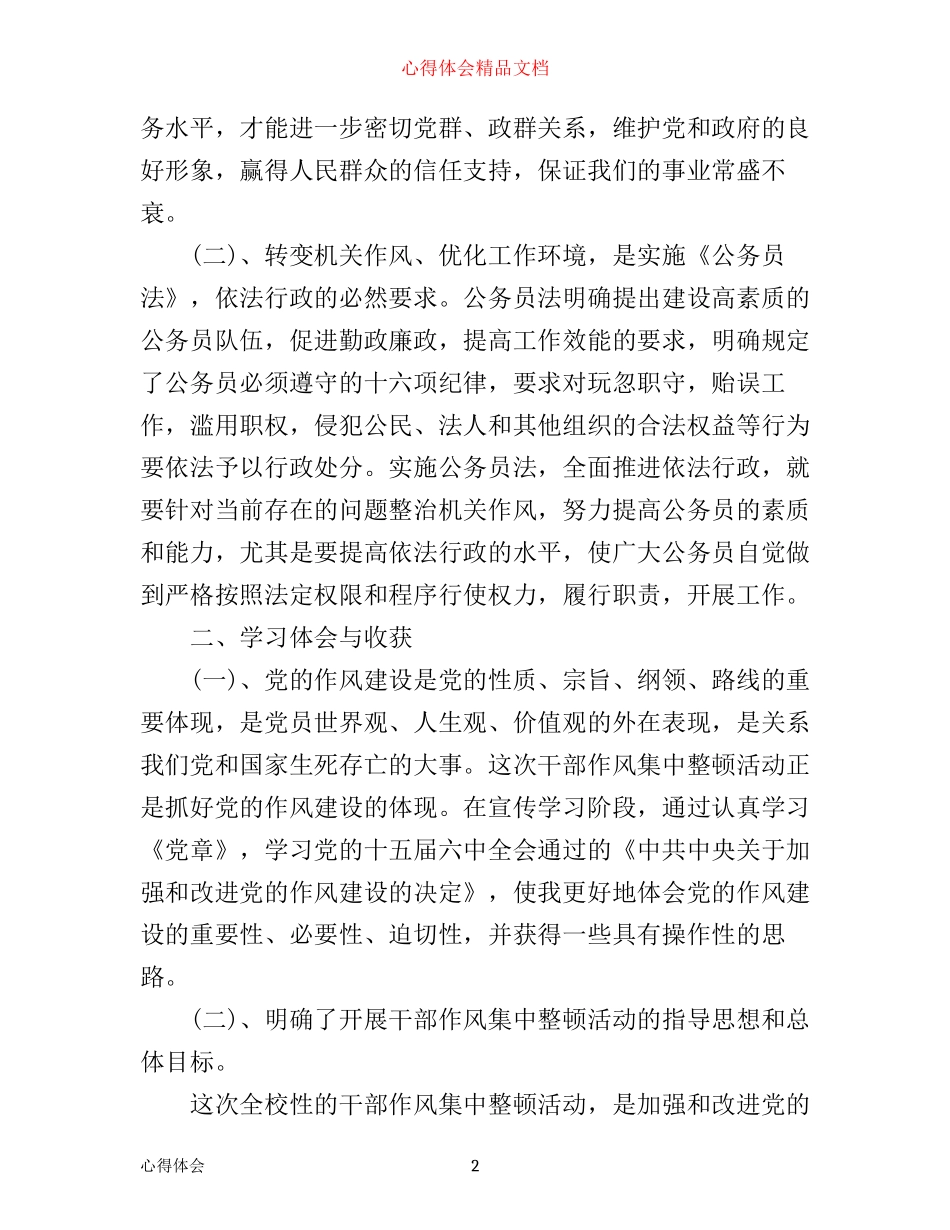学习改进工作作风心得体会范文_第2页