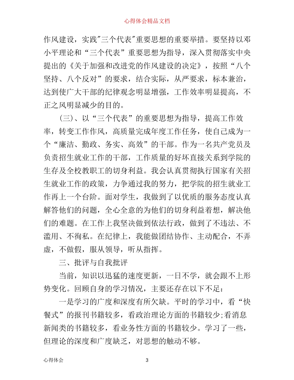 学习改进工作作风心得体会范文_第3页